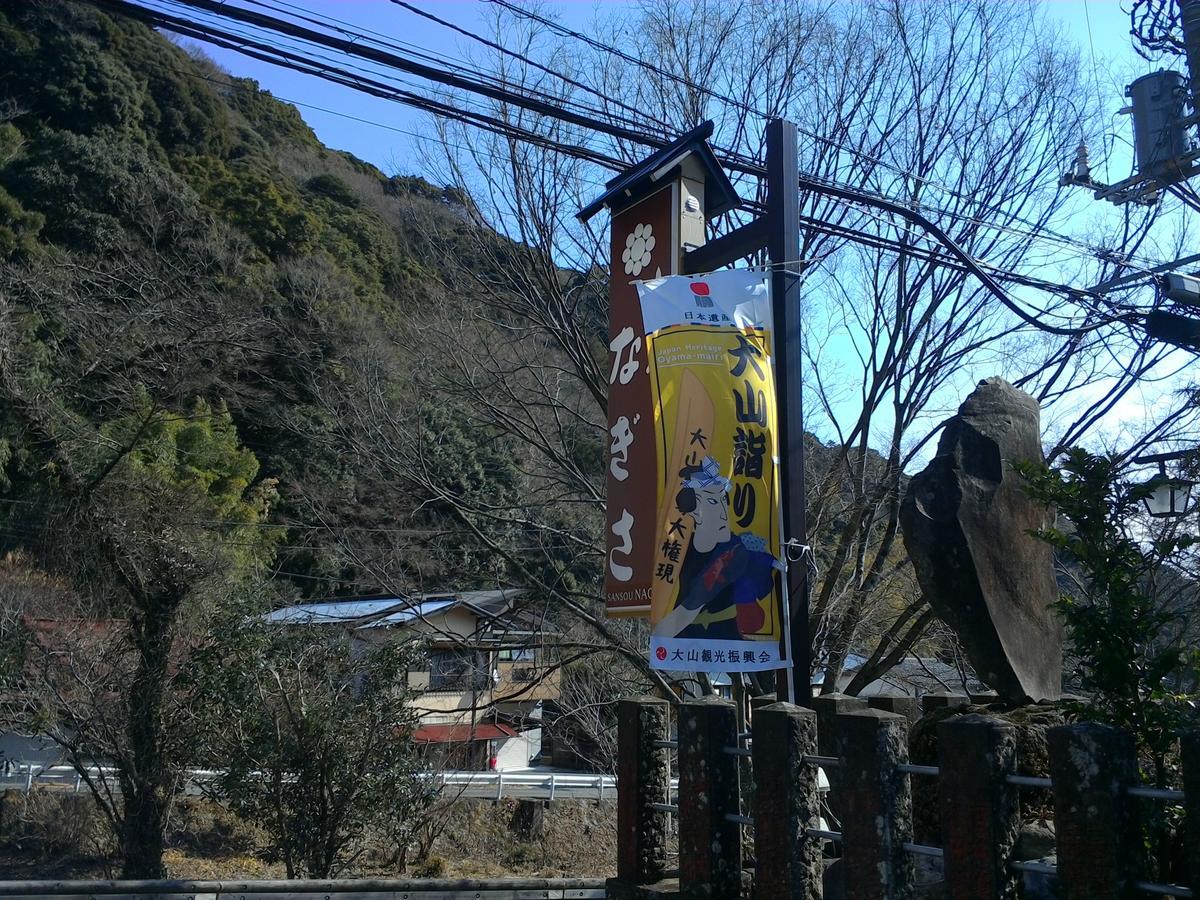 Hotel Sansou Nagisa Isehara Exterior foto